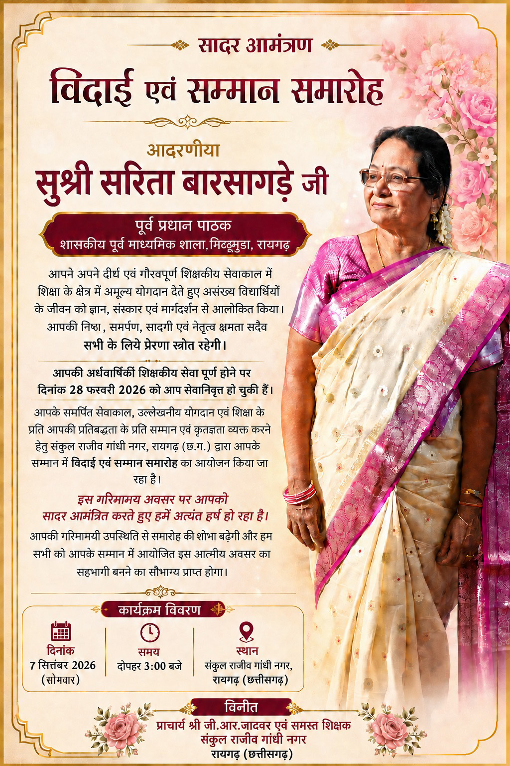 डिजिटल आमंत्रण कार्ड